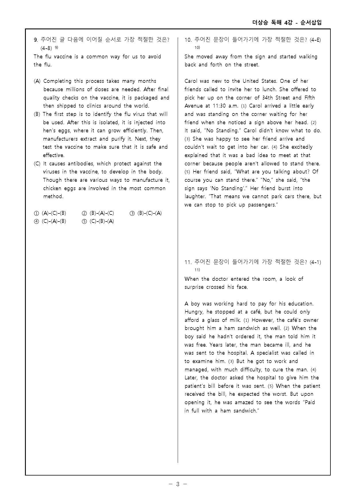 더상승 문법독해편(2023) 워크북 & 고난도 변형문제 - 4강_preview_33