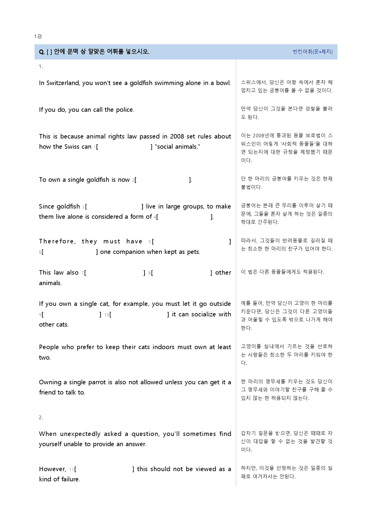 빠른독해 바른독해 구문독해 22년 1강_preview_23