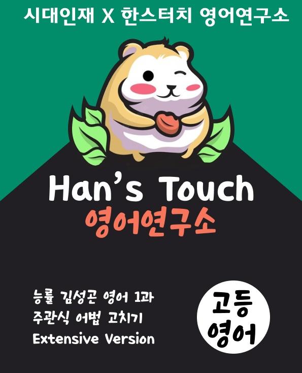 능률 김성곤 영어 1과 유의어 및 반의어 + 참고해야 할 어휘_promotion
