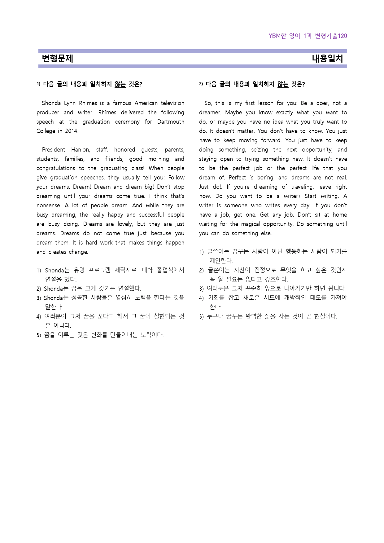 YBM(한) 영어 1과 기출예상 120_preview_5