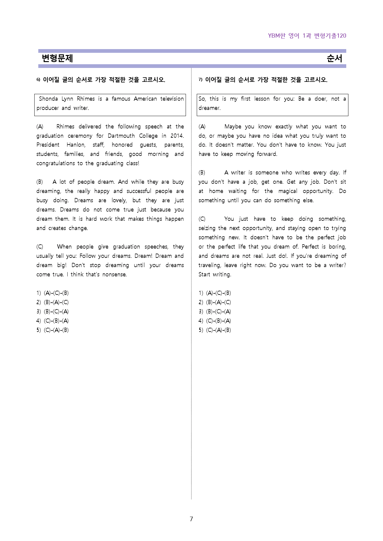 YBM(한) 영어 1과 기출예상 120_preview_7
