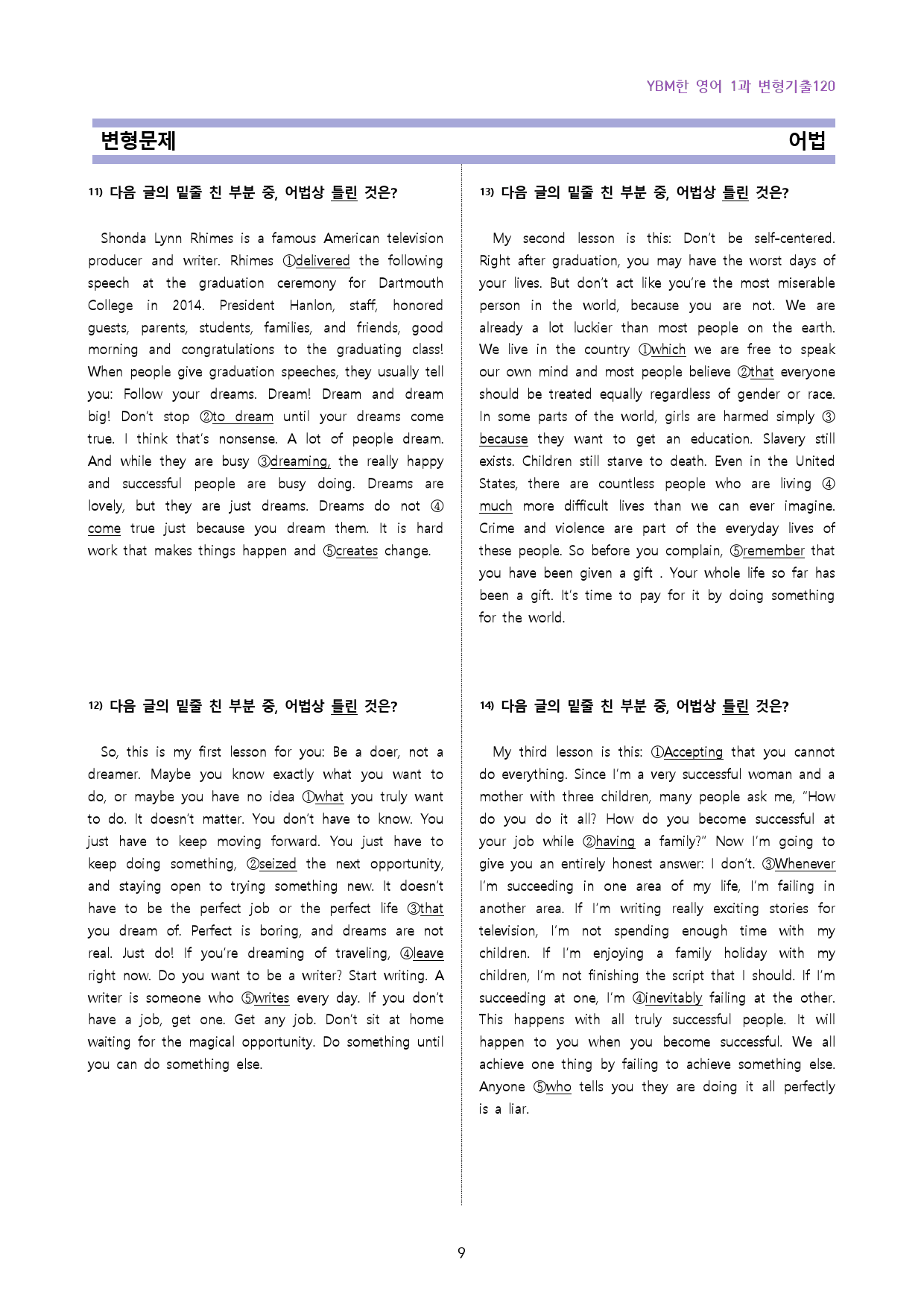 YBM(한) 영어 1과 기출예상 120_preview_9