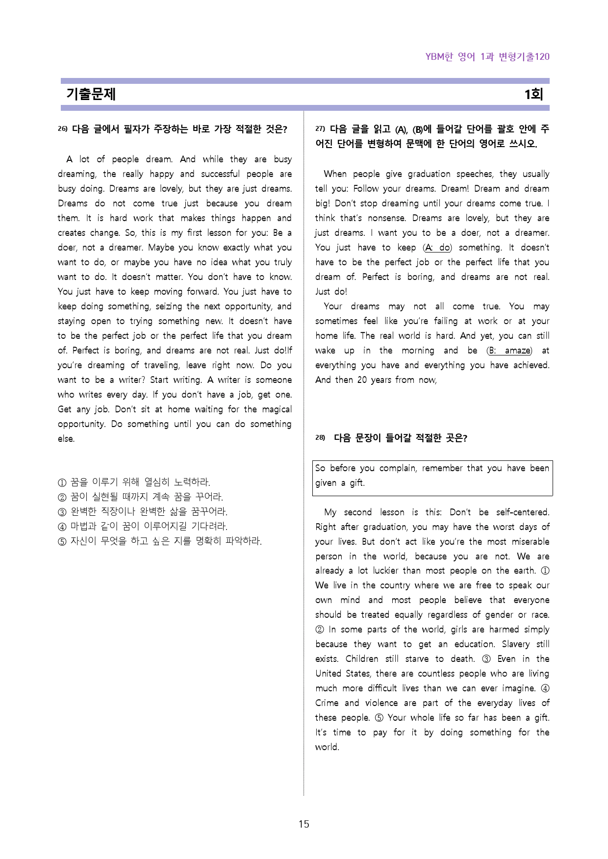 YBM(한) 영어 1과 기출예상 120_preview_15