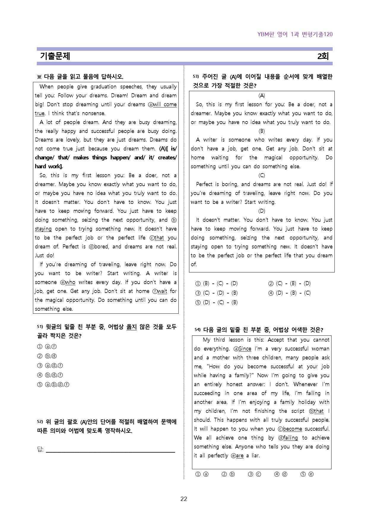 YBM(한) 영어 1과 기출예상 120_preview_22