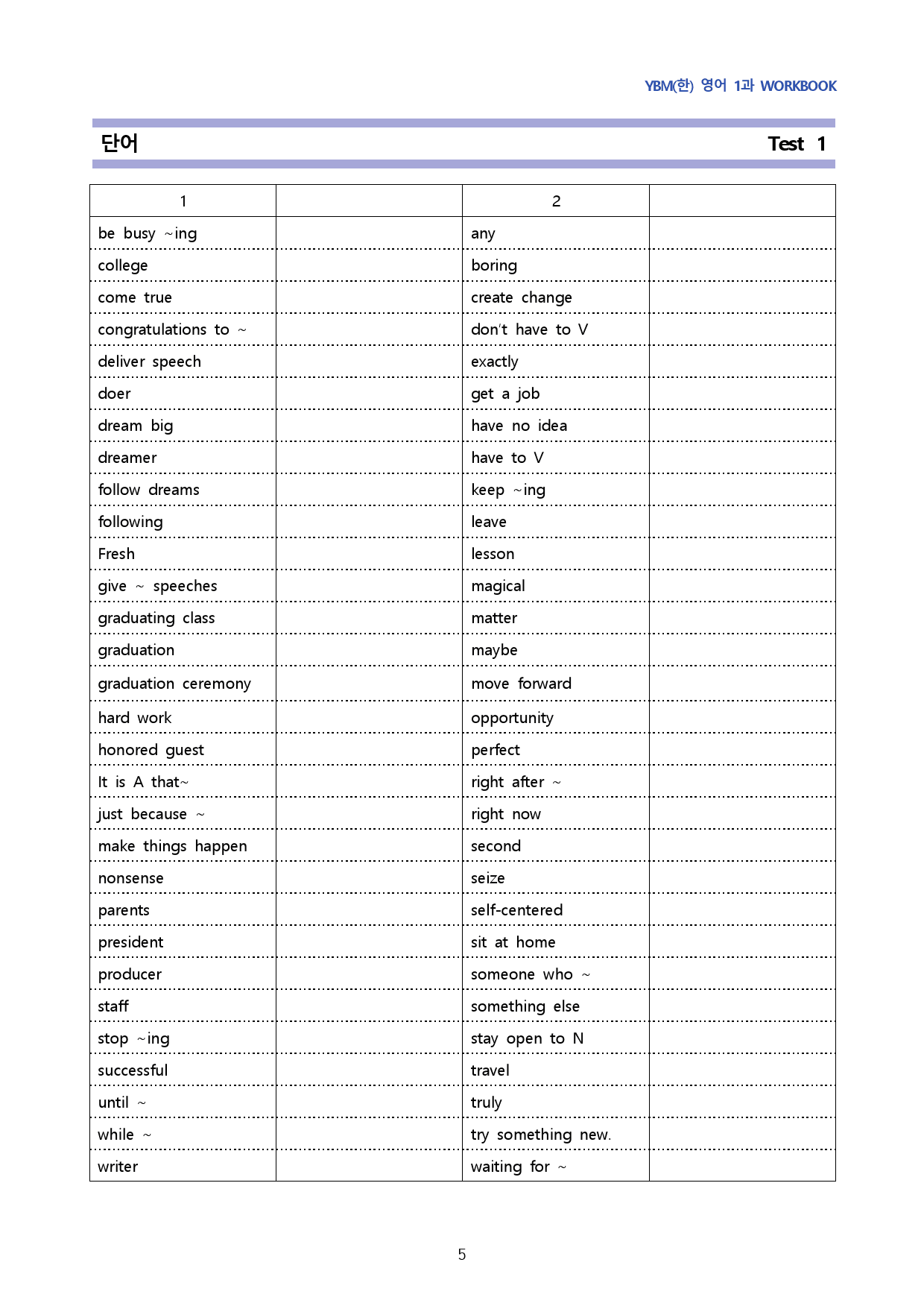 YBM(한) 영어 1과 단계별 복습(7단계)_preview_5