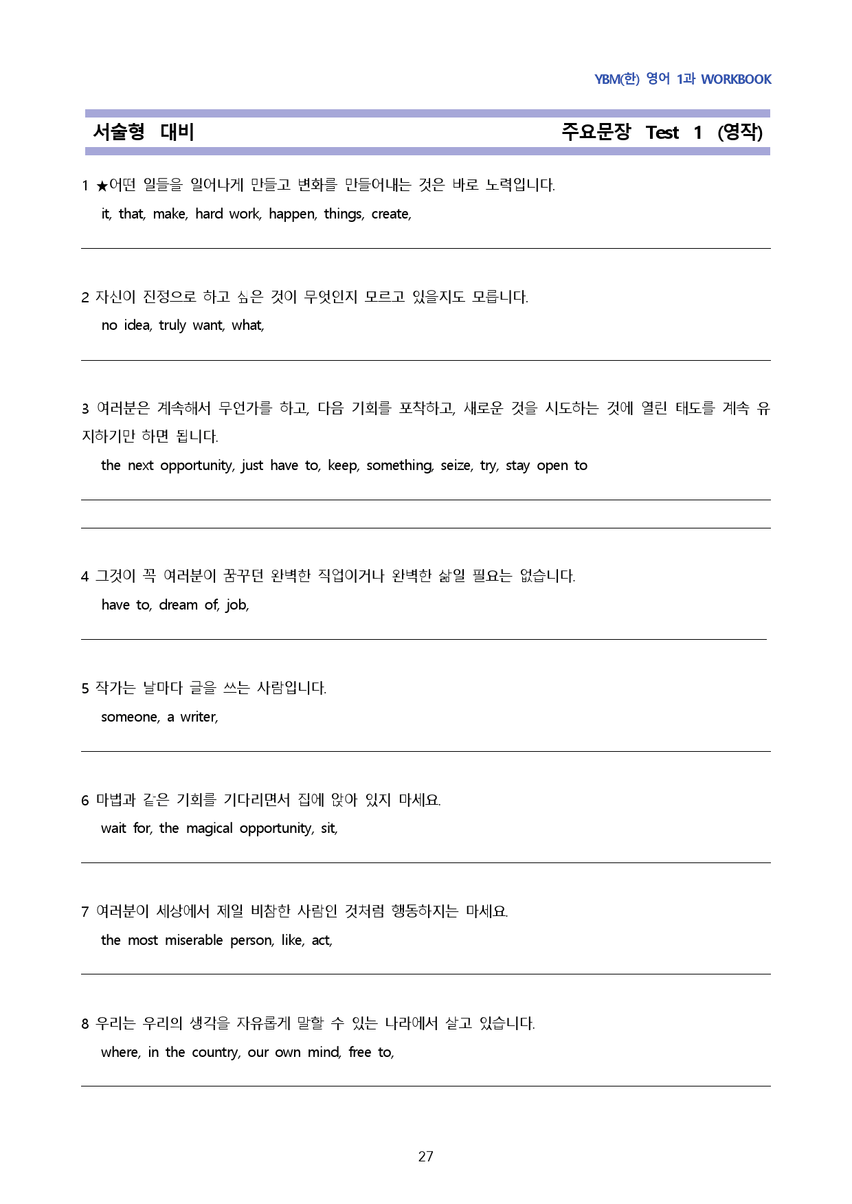 YBM(한) 영어 1과 단계별 복습(7단계)_preview_27