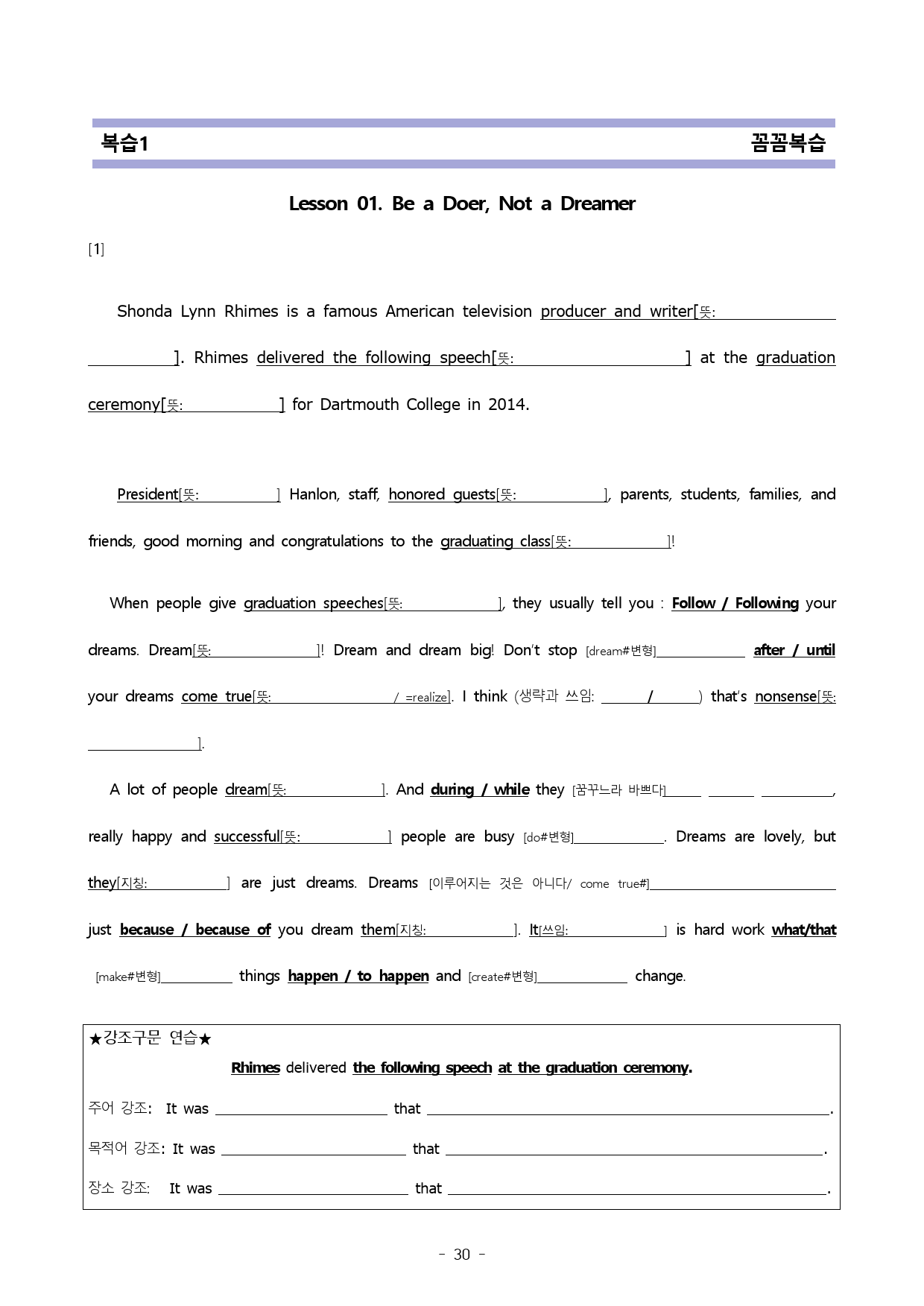 YBM(한) 영어 1과 단계별 복습(7단계)_preview_30