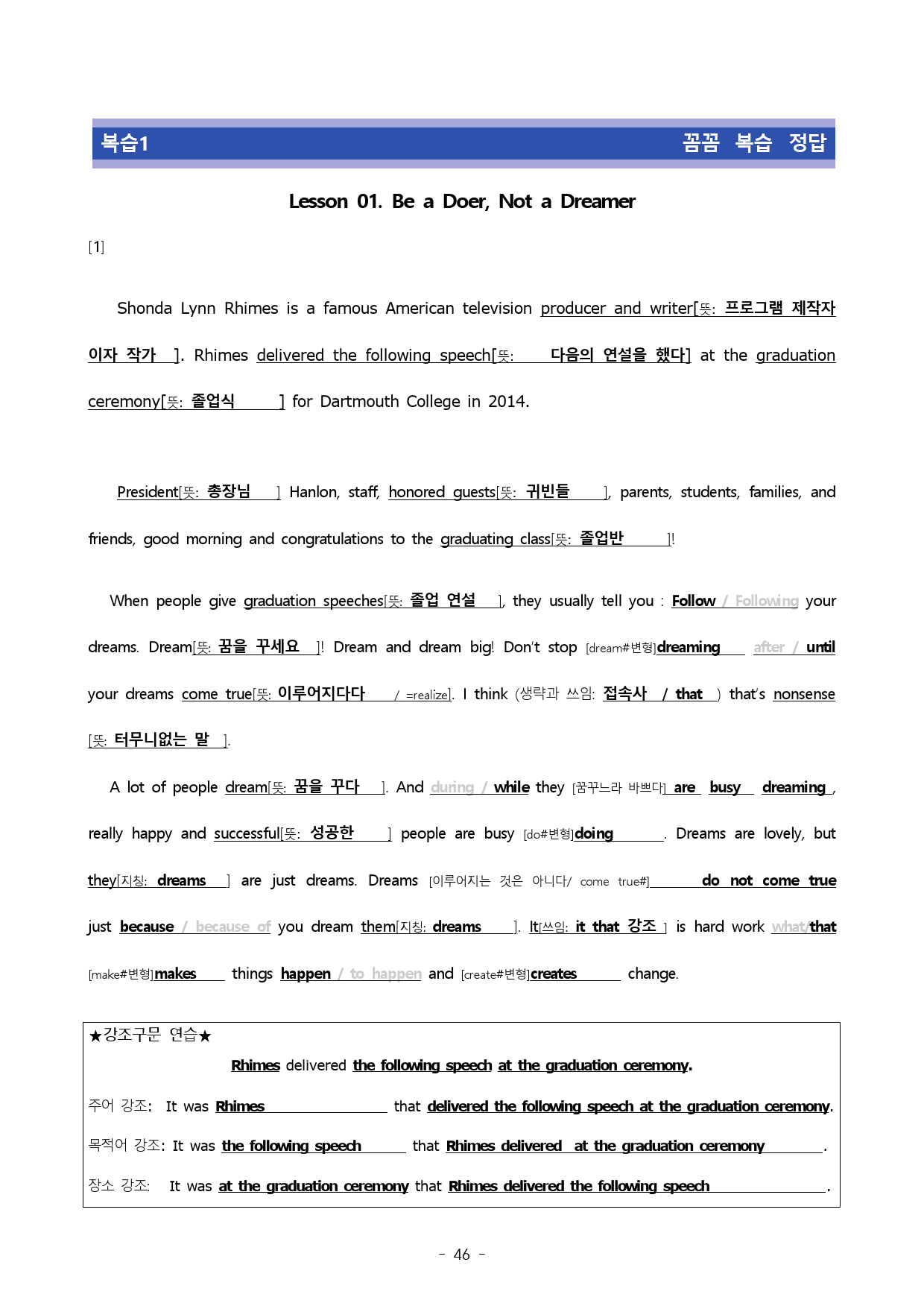 YBM(한) 영어 1과 단계별 복습(7단계)_preview_46