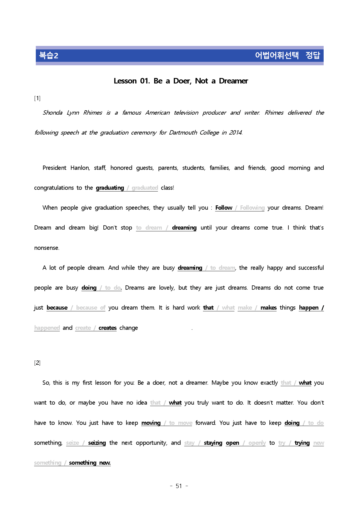 YBM(한) 영어 1과 단계별 복습(7단계)_preview_51