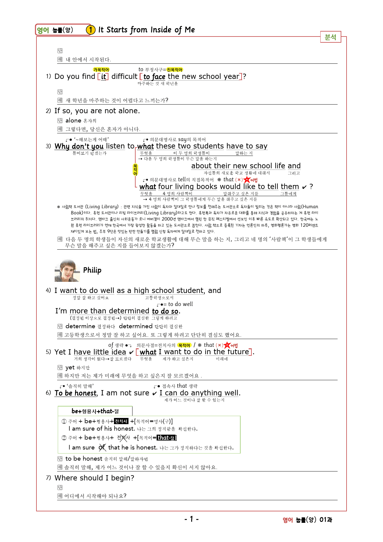 영어 능률(양) 1과 깔끔한 설명 (본문 분석+단어 정리및 테스트)_preview_1