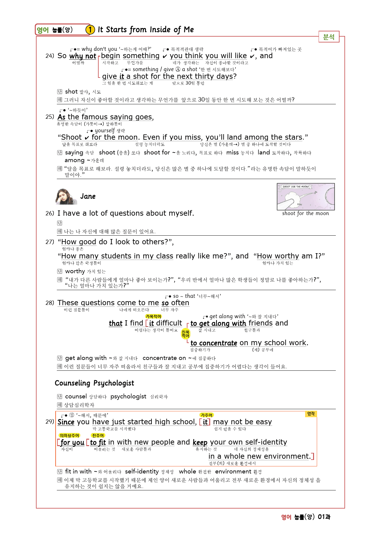 영어 능률(양) 1과 깔끔한 설명 (본문 분석+단어 정리및 테스트)_preview_4