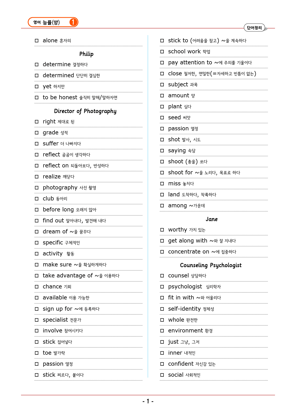 영어 능률(양) 1과 깔끔한 설명 (본문 분석+단어 정리및 테스트)_preview_8