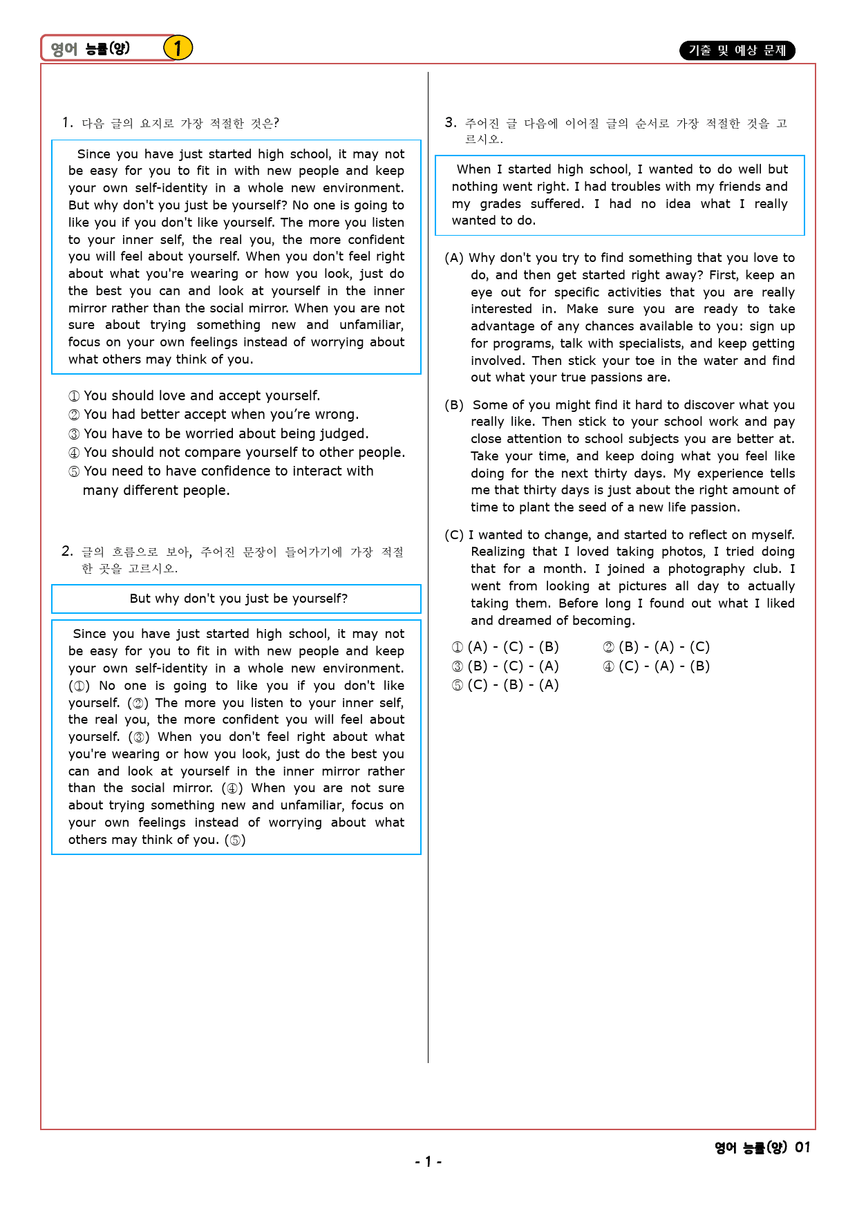 영어 능률(양) 1과 기출 및 예상 문제 (66문항, 18쪽)_preview_1