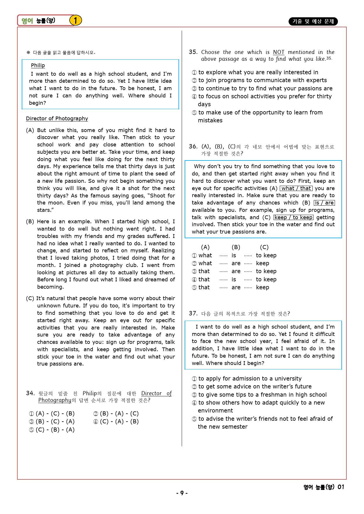 영어 능률(양) 1과 기출 및 예상 문제 (66문항, 18쪽)_preview_9
