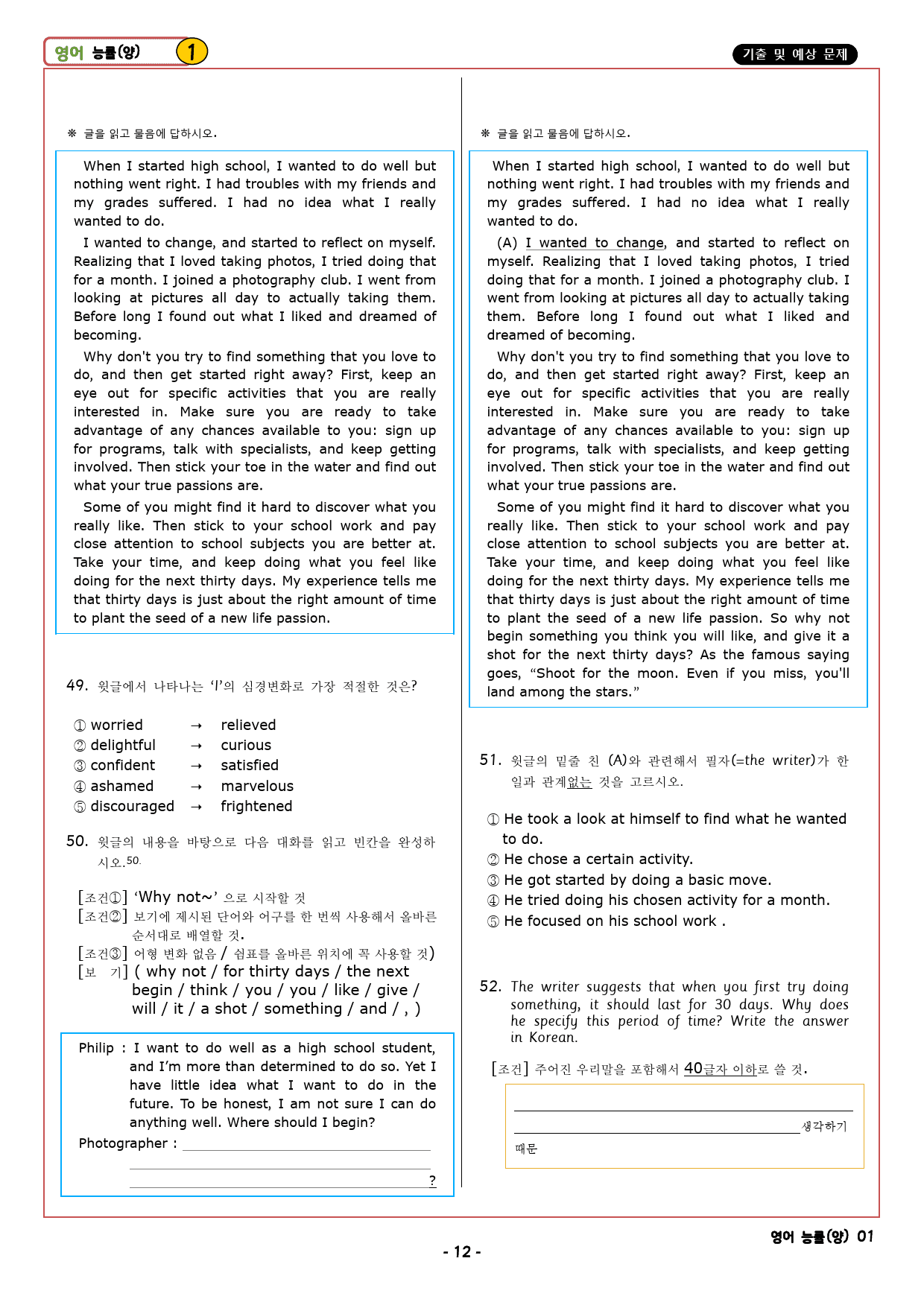 영어 능률(양) 1과 기출 및 예상 문제 (66문항, 18쪽)_preview_12