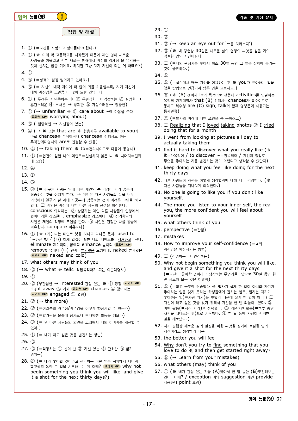영어 능률(양) 1과 기출 및 예상 문제 (66문항, 18쪽)_preview_17
