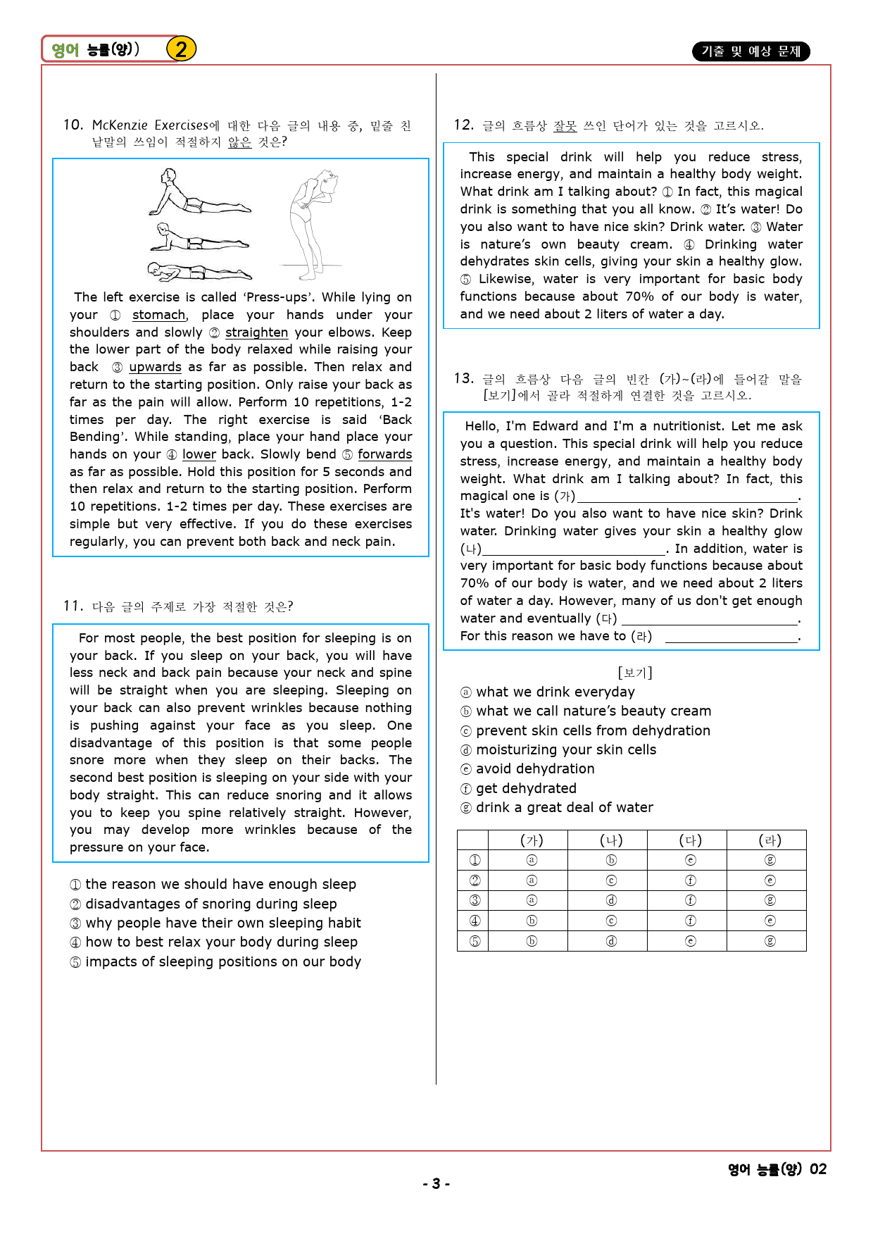 영어 능률(양) 2과 기출 및 예상 문제 (80문항, 23쪽)_preview_3