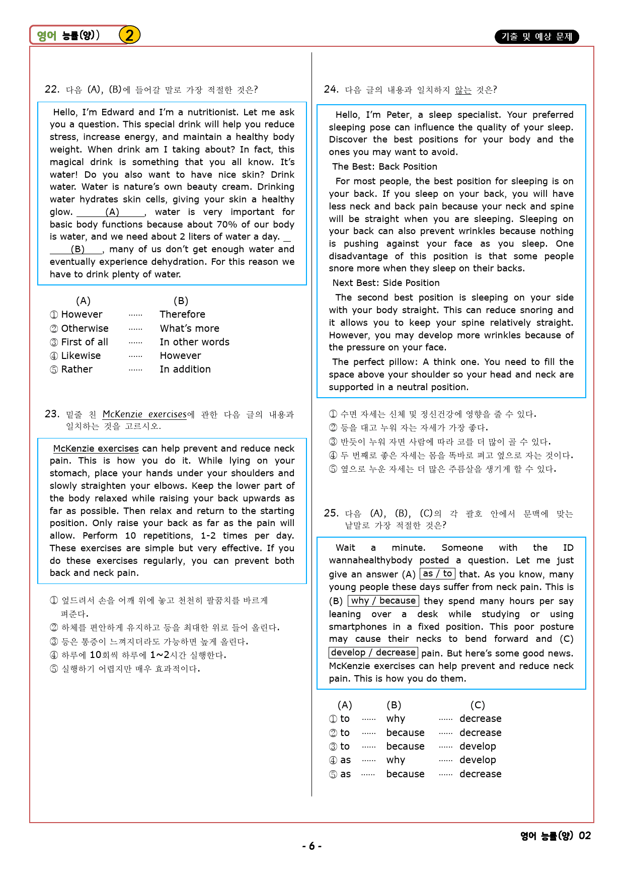 영어 능률(양) 2과 기출 및 예상 문제 (80문항, 23쪽)_preview_6
