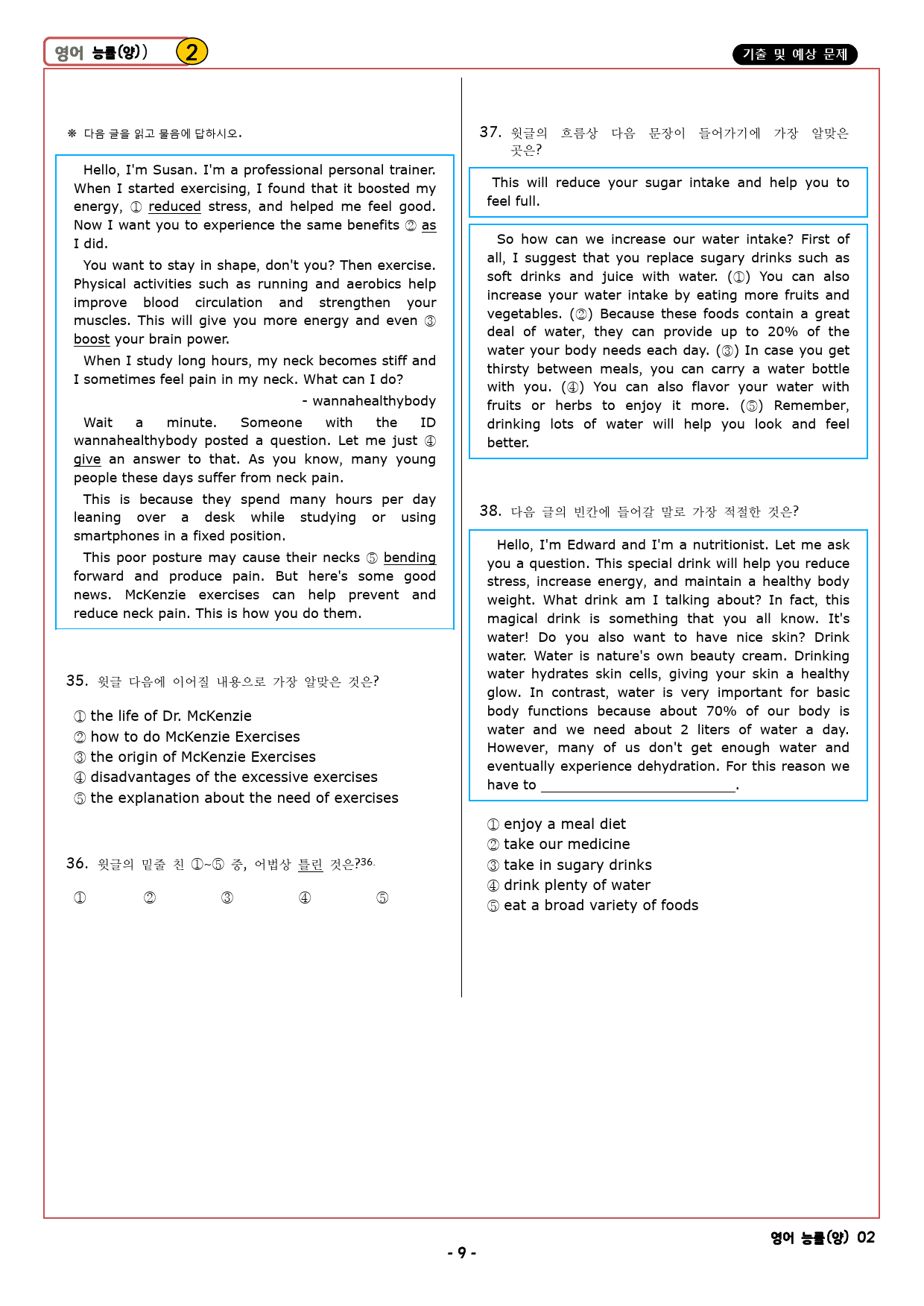 영어 능률(양) 2과 기출 및 예상 문제 (80문항, 23쪽)_preview_9