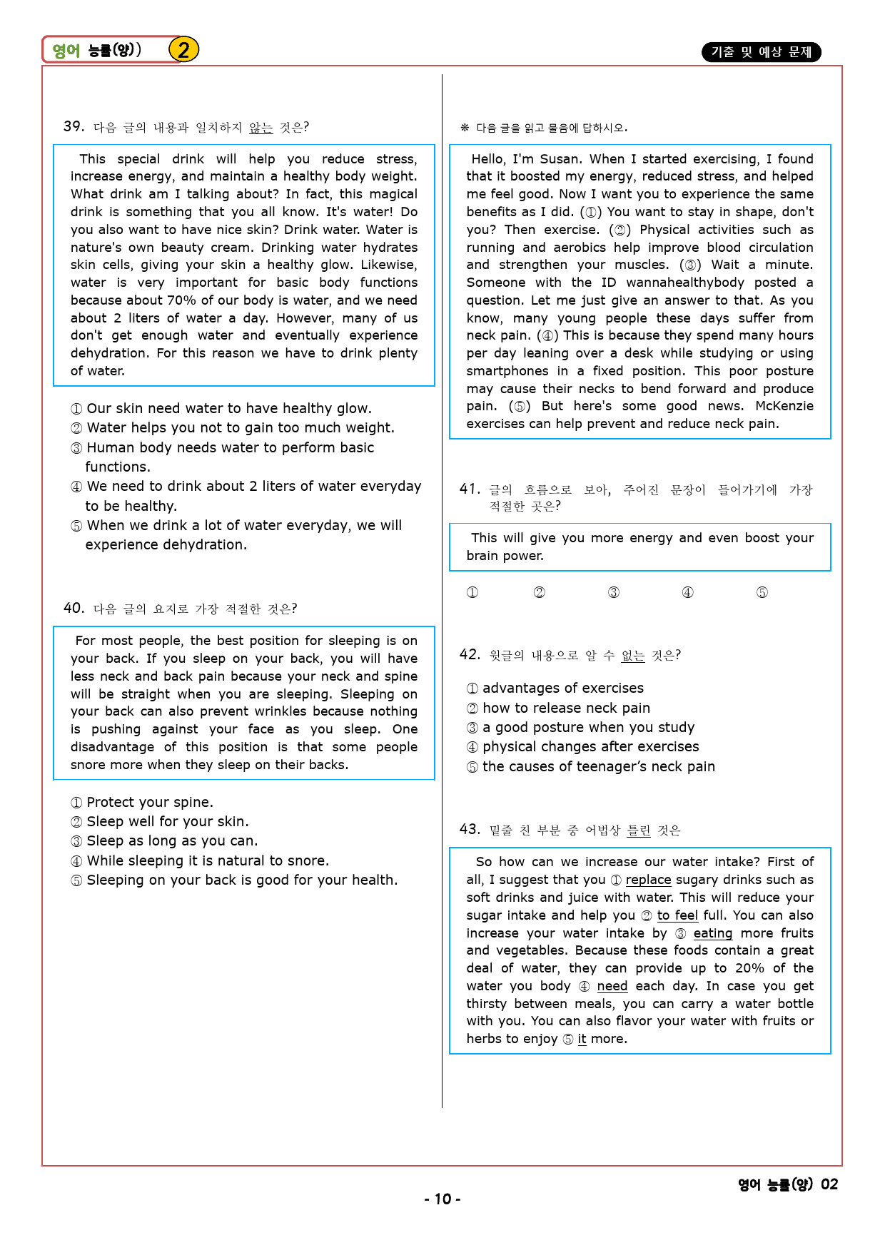 영어 능률(양) 2과 기출 및 예상 문제 (80문항, 23쪽)_preview_10