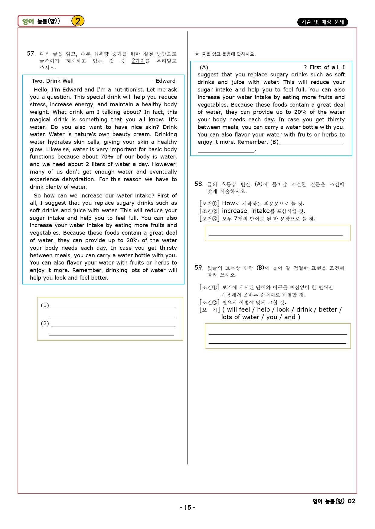 영어 능률(양) 2과 기출 및 예상 문제 (80문항, 23쪽)_preview_15