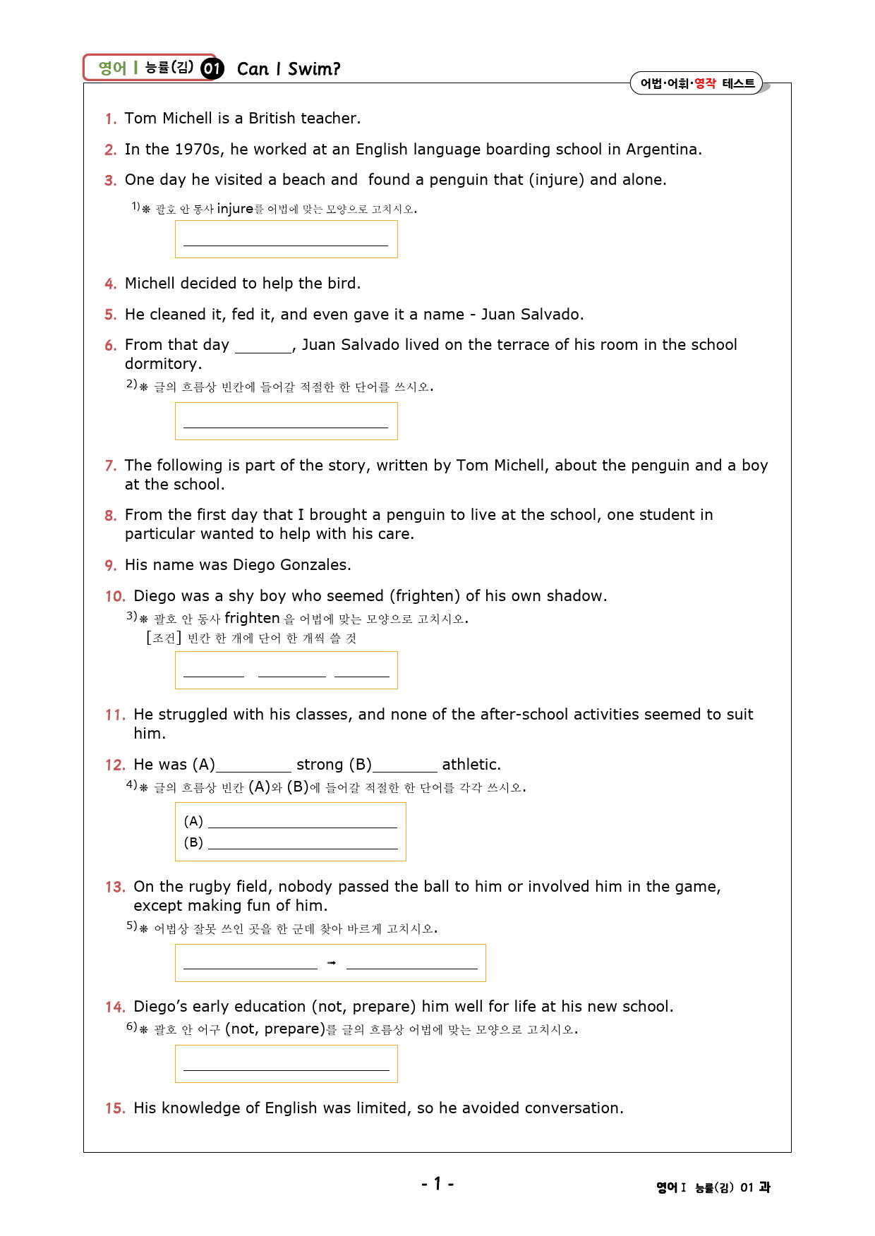 영어1 능률(김) 1과 워크북 : 어법+어휘+영작테스트_preview_1