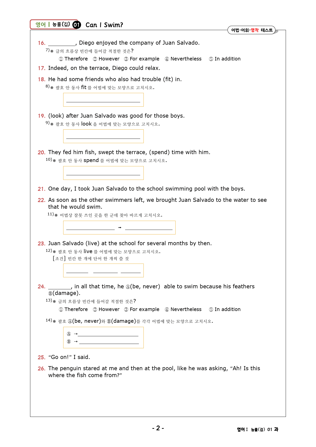 영어1 능률(김) 1과 워크북 : 어법+어휘+영작테스트_preview_2