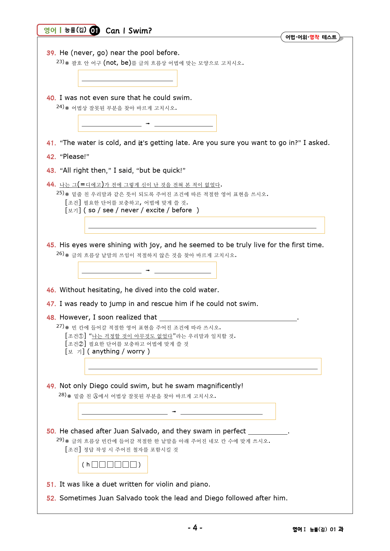 영어1 능률(김) 1과 워크북 : 어법+어휘+영작테스트_preview_4