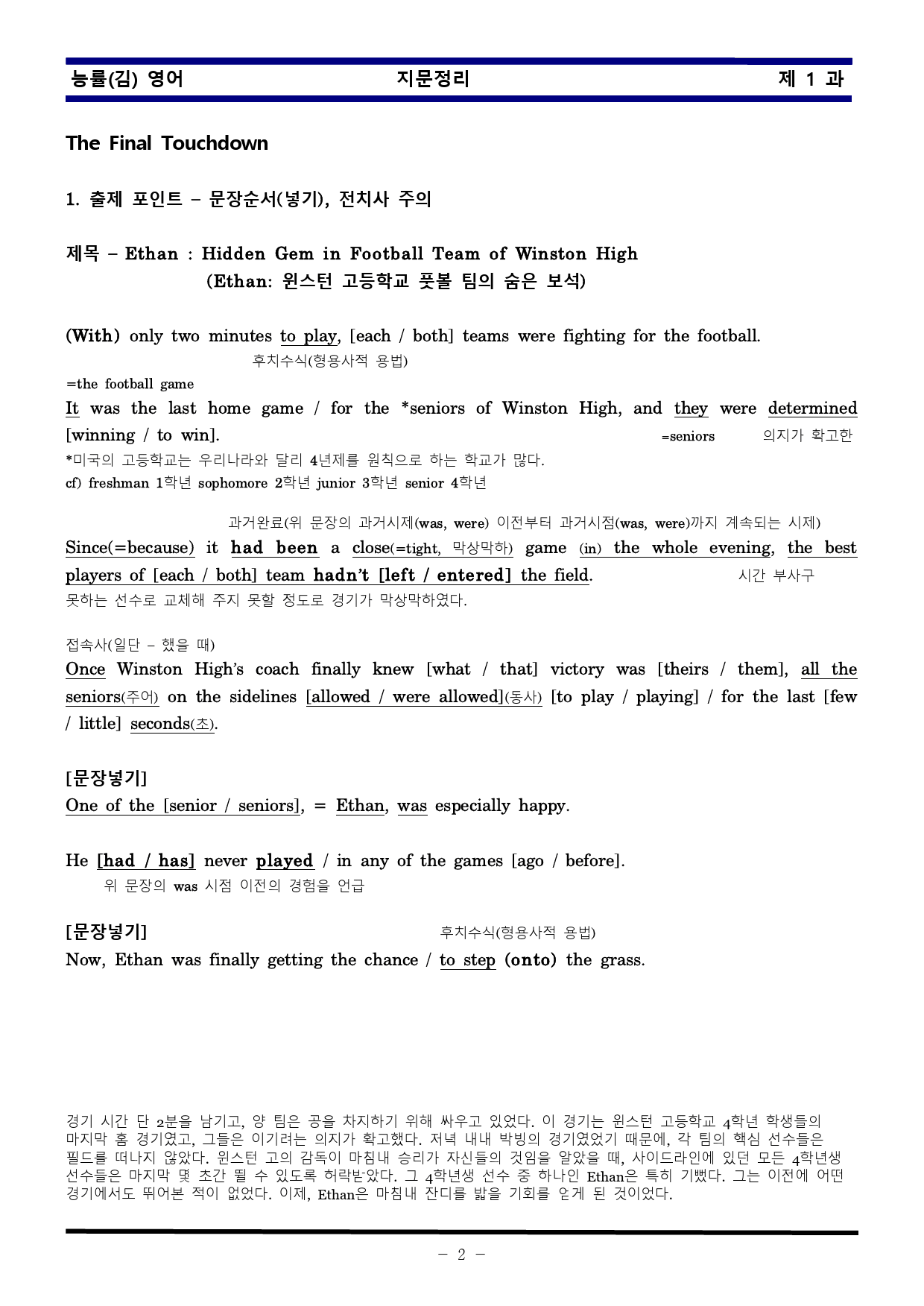 영어 능률(김) 1과 핵심지문정리 및 적중복습자료 교사용 학생용_preview_12