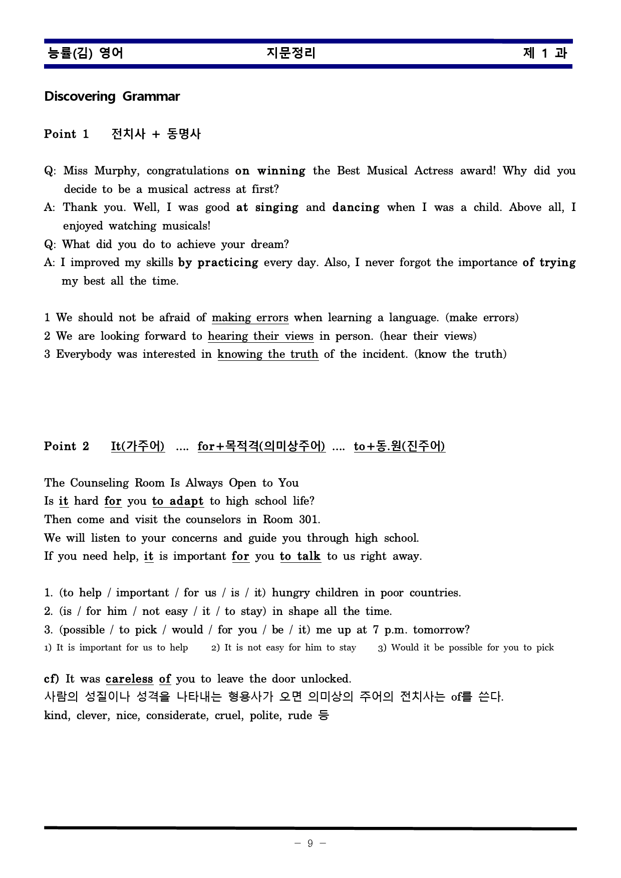 영어 능률(김) 1과 핵심지문정리 및 적중복습자료 교사용 학생용_preview_19