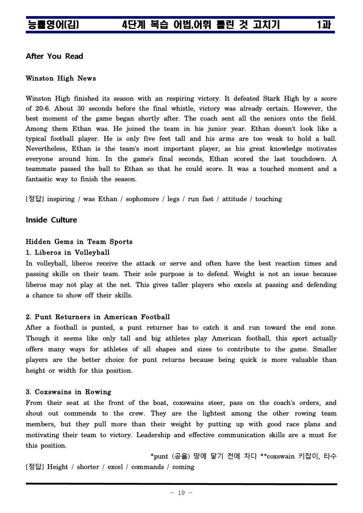 영어 능률(김) 1과 핵심지문정리 및 적중복습자료 교사용 학생용_preview_39