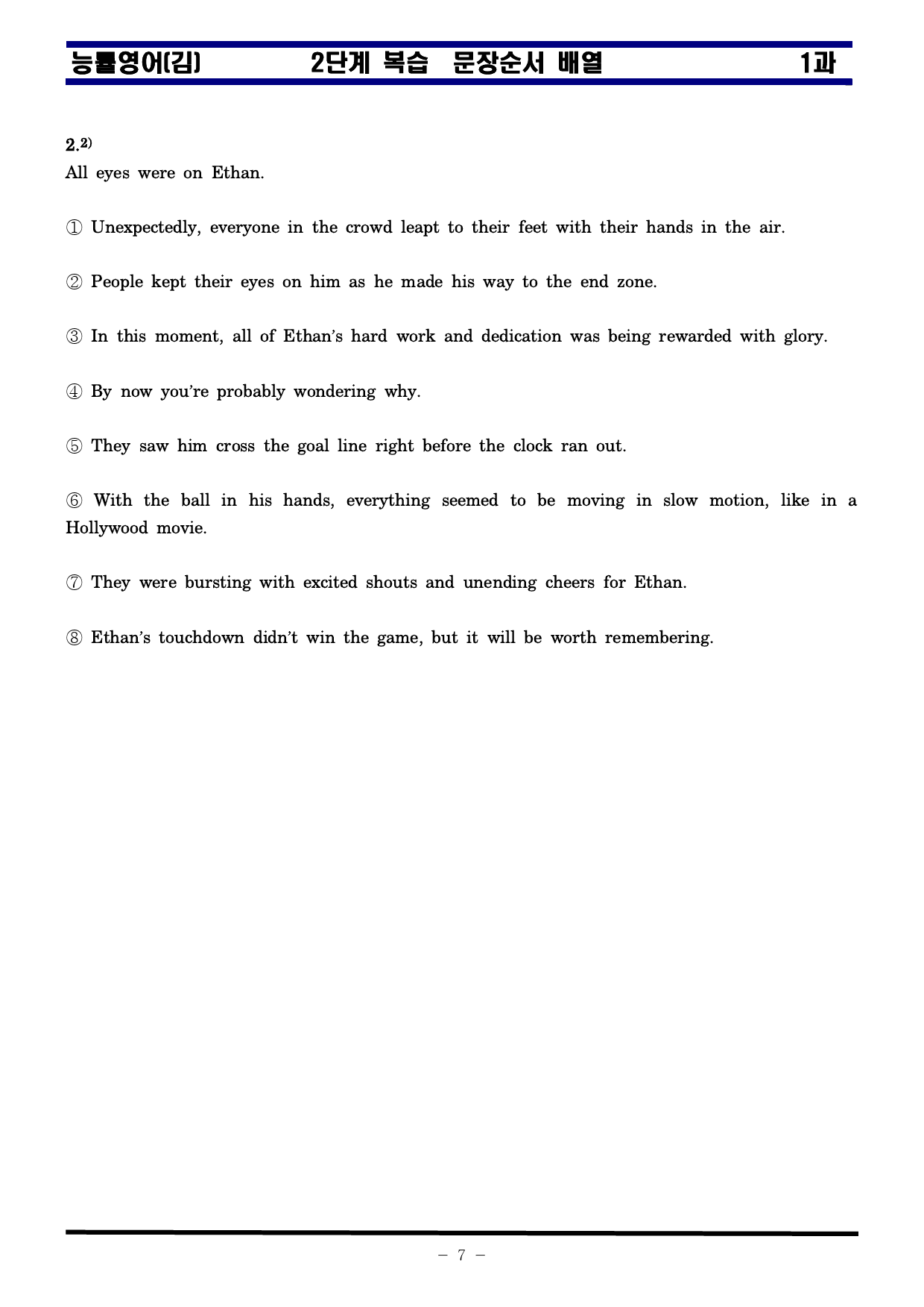 영어 능률(김) 1과 핵심지문정리 및 적중복습자료 교사용 학생용_preview_46