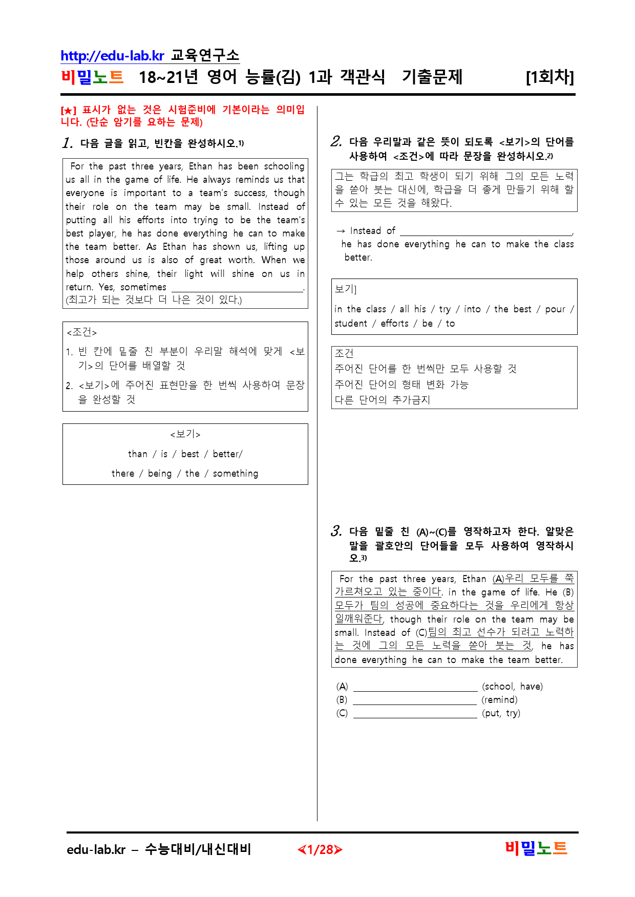 18-21년 영어 능률(김) 1과 유형별문제 서술형 1차 102문항_preview_1