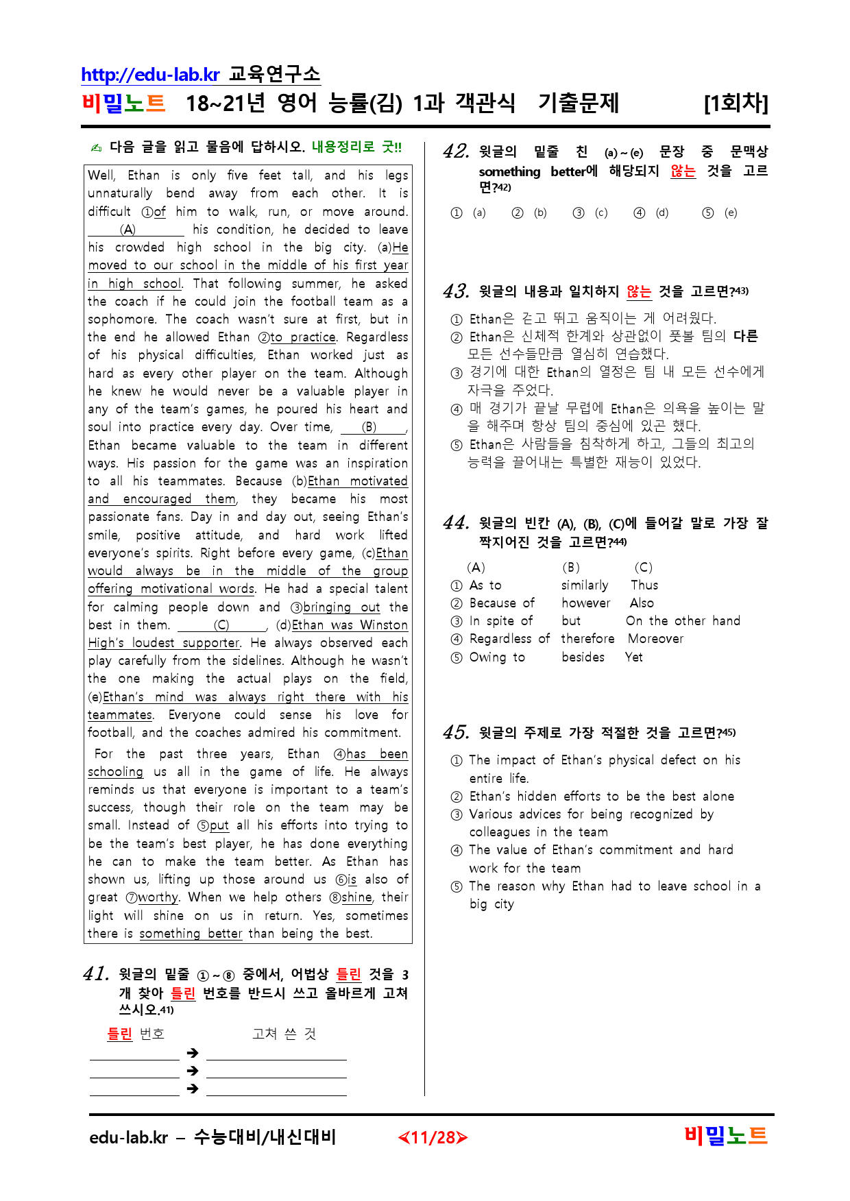 18-21년 영어 능률(김) 1과 유형별문제 서술형 1차 102문항_preview_11