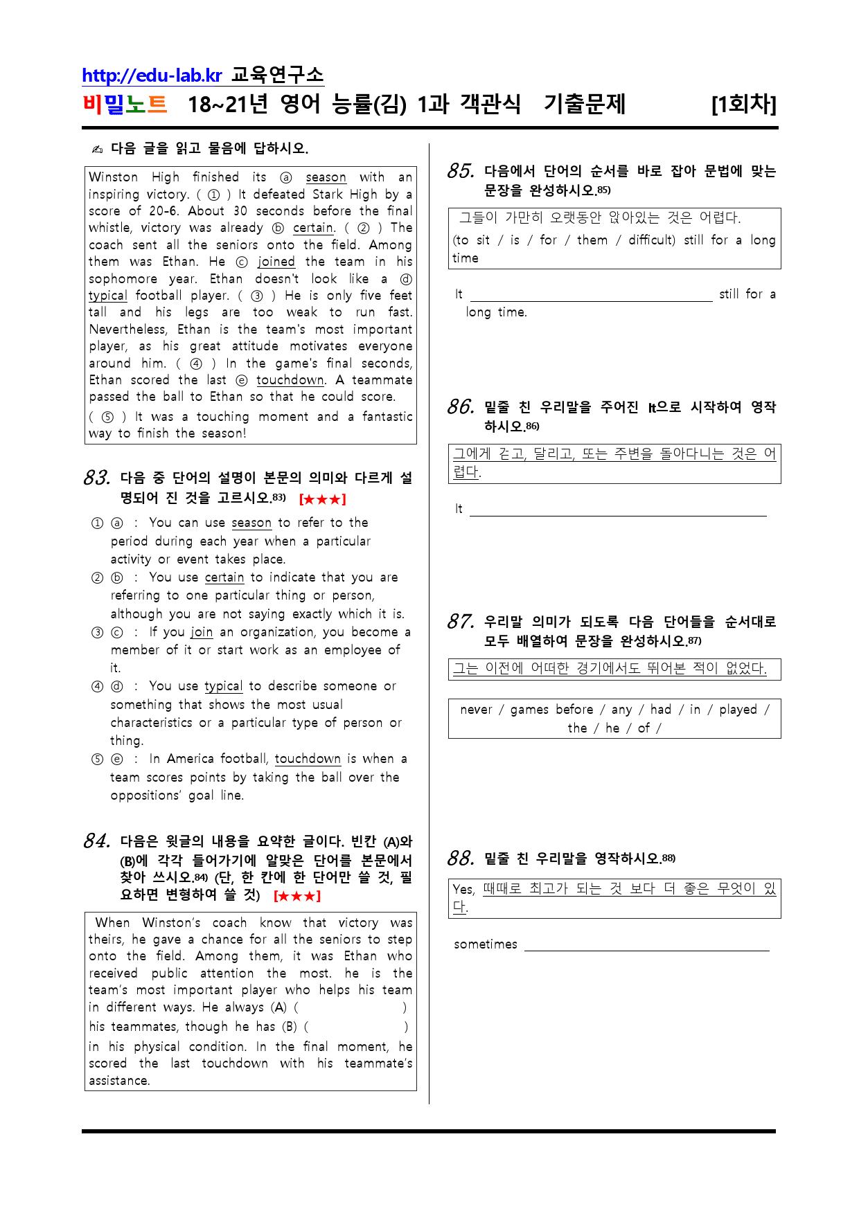 18-21년 영어 능률(김) 1과 유형별문제 서술형 1차 102문항_preview_22