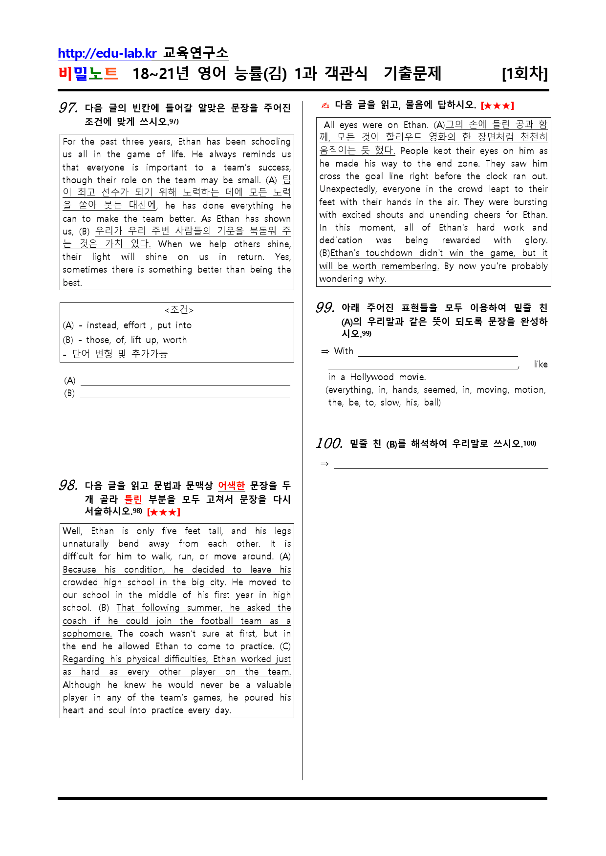 18-21년 영어 능률(김) 1과 유형별문제 서술형 1차 102문항_preview_25