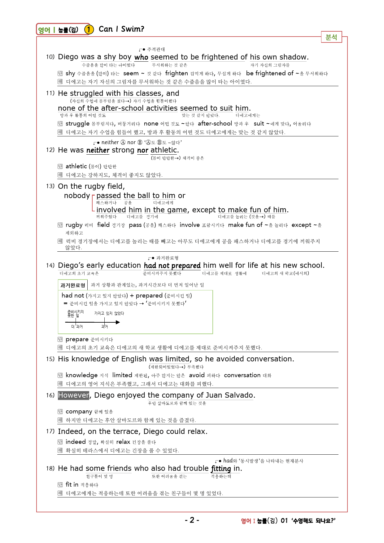 영어1 능률(김) 1과 깔끔한 설명 : 본문 분석+단어 정리&테스트_preview_2