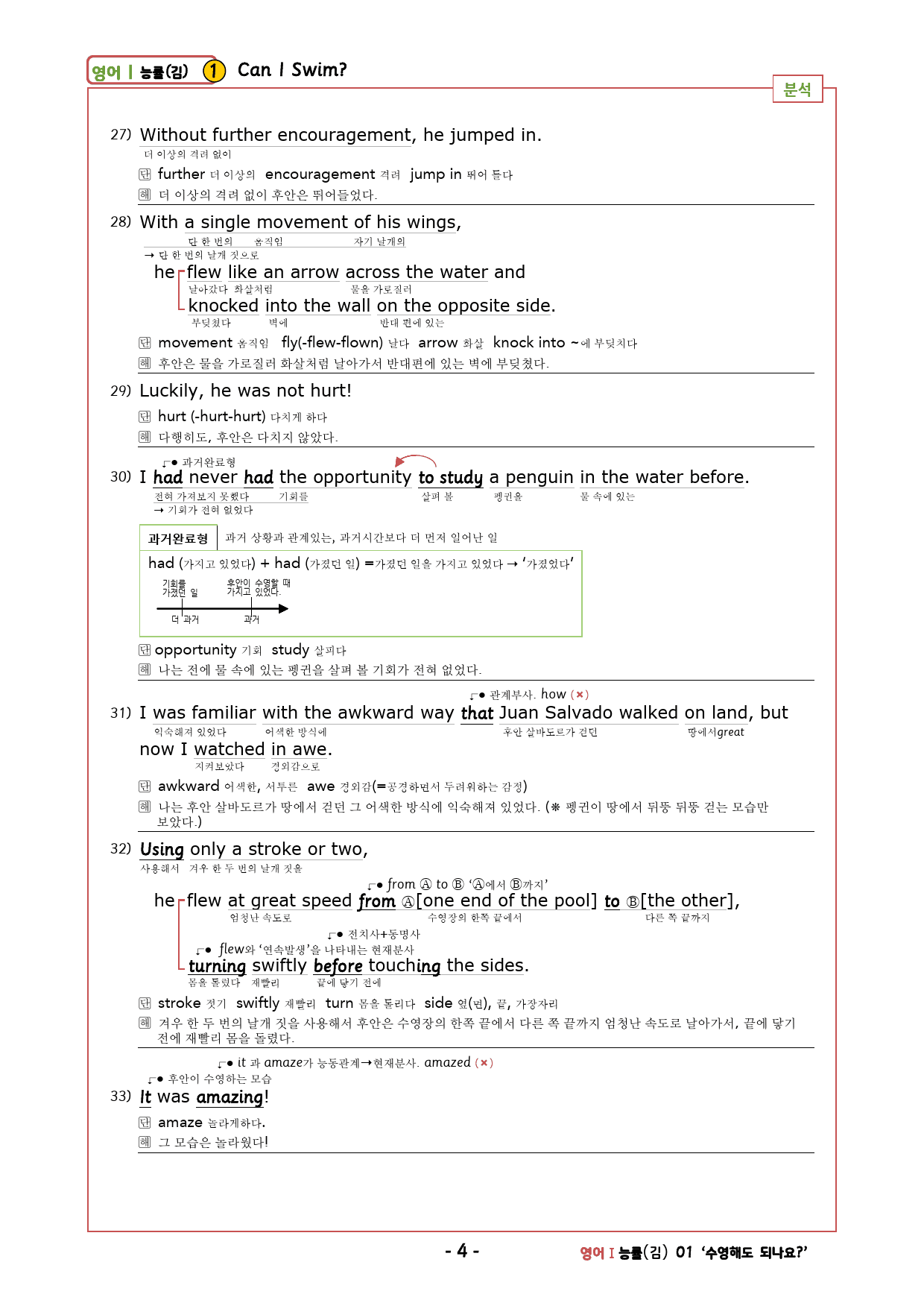 영어1 능률(김) 1과 깔끔한 설명 : 본문 분석+단어 정리&테스트_preview_4