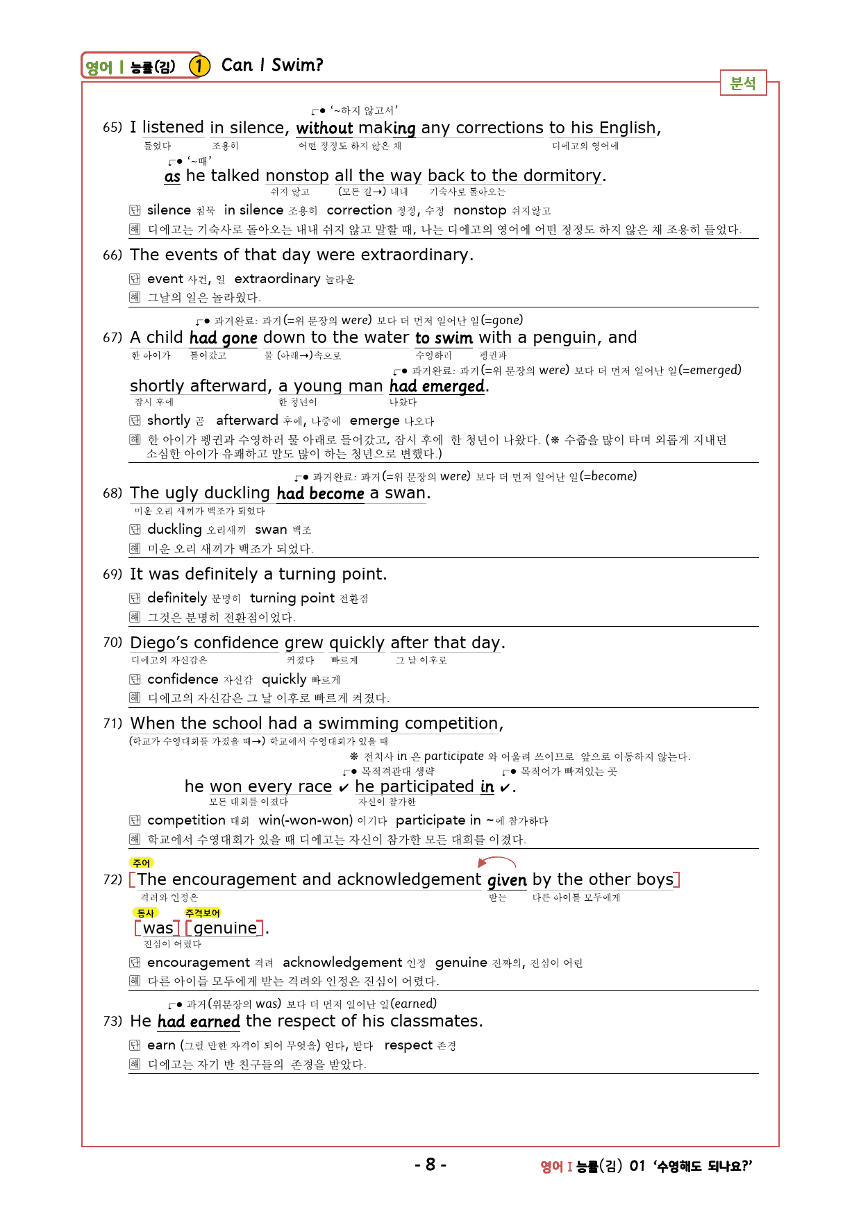 영어1 능률(김) 1과 깔끔한 설명 : 본문 분석+단어 정리&테스트_preview_8