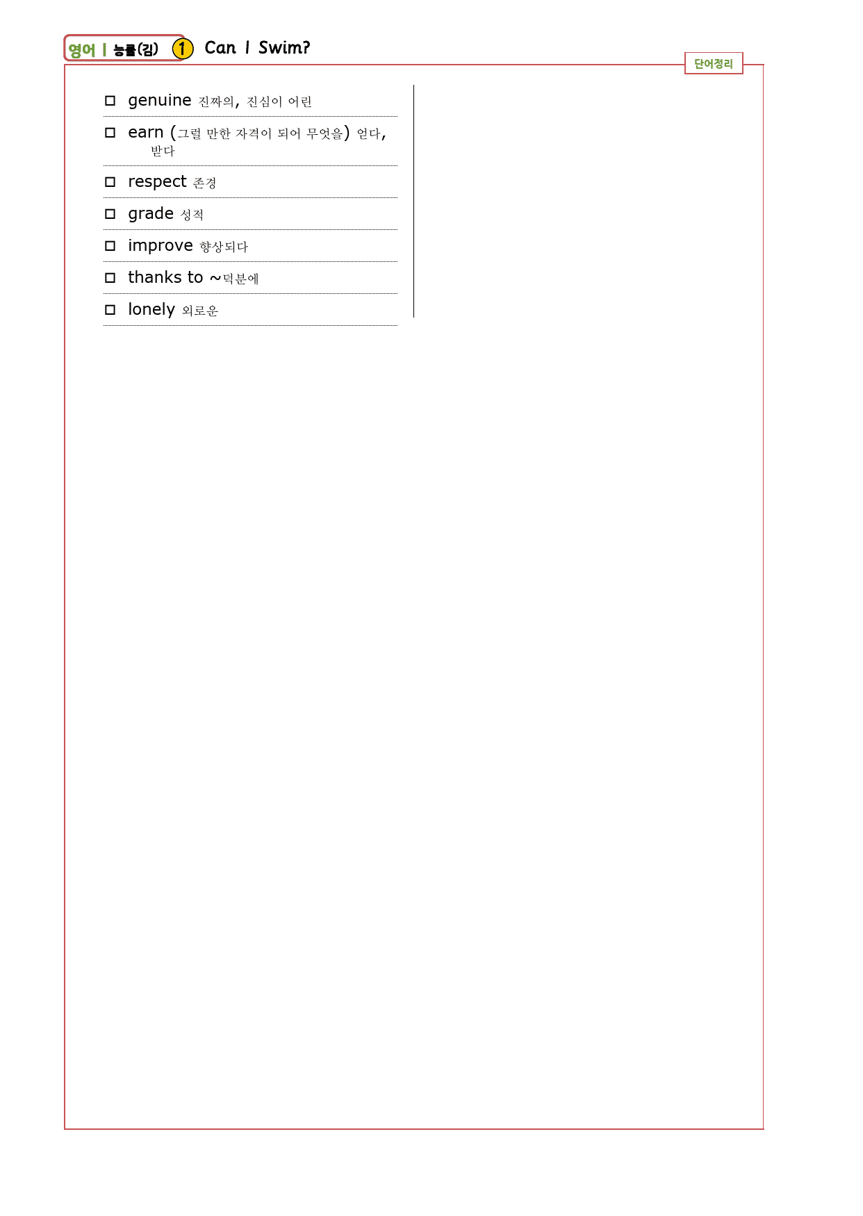 영어1 능률(김) 1과 깔끔한 설명 : 본문 분석+단어 정리&테스트_preview_12
