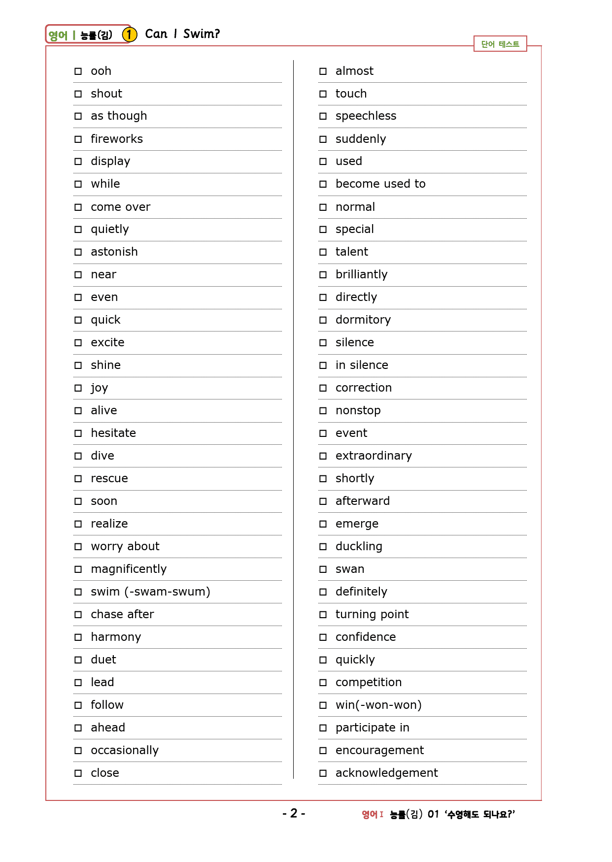 영어1 능률(김) 1과 깔끔한 설명 : 본문 분석+단어 정리&테스트_preview_14