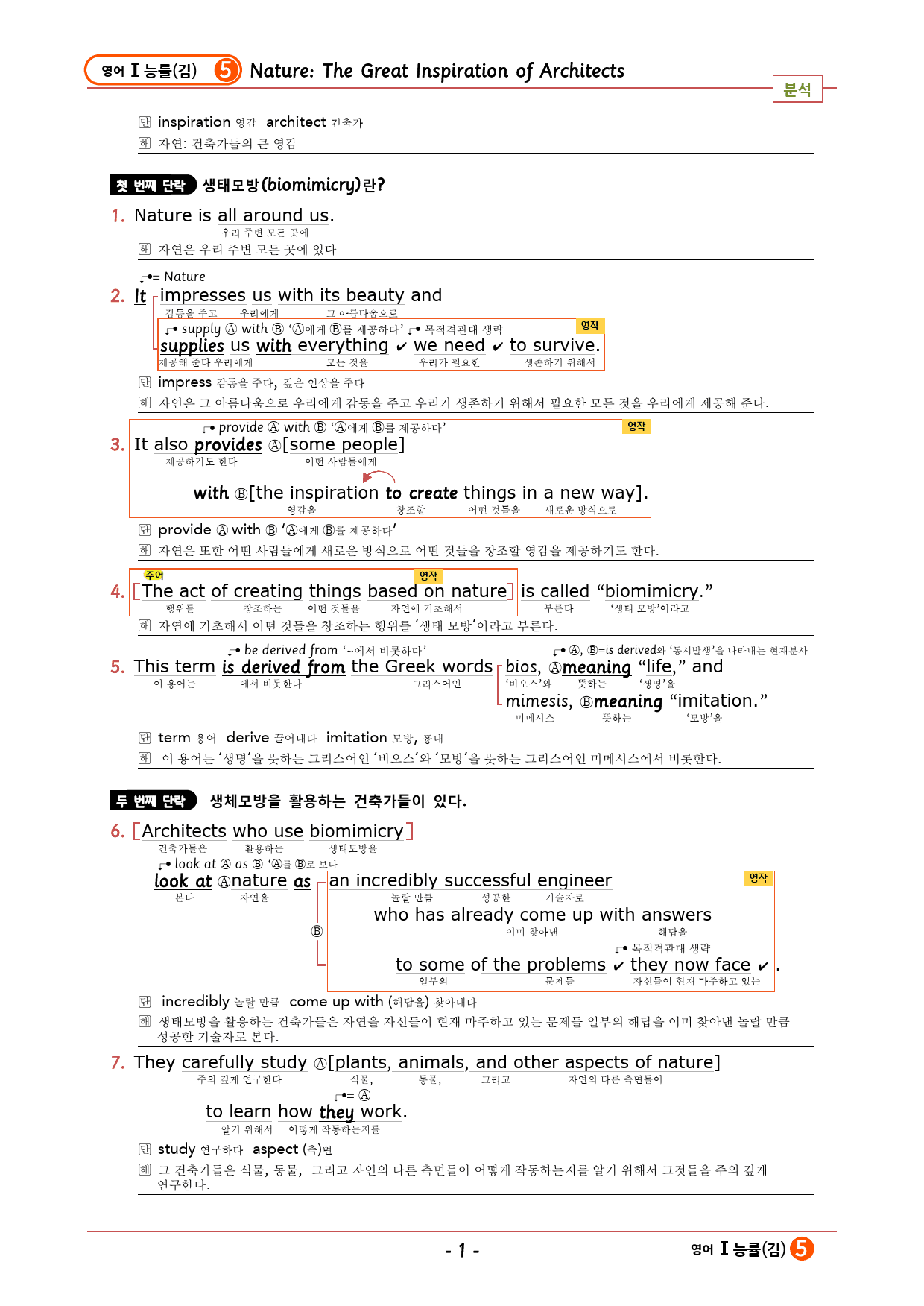 영어1 능률(김) 5과 깔끔한 설명 : 본문 분석+단어 정리&테스트_preview_1