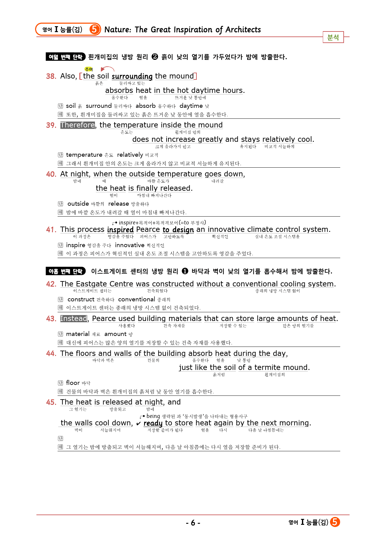 영어1 능률(김) 5과 깔끔한 설명 : 본문 분석+단어 정리&테스트_preview_6