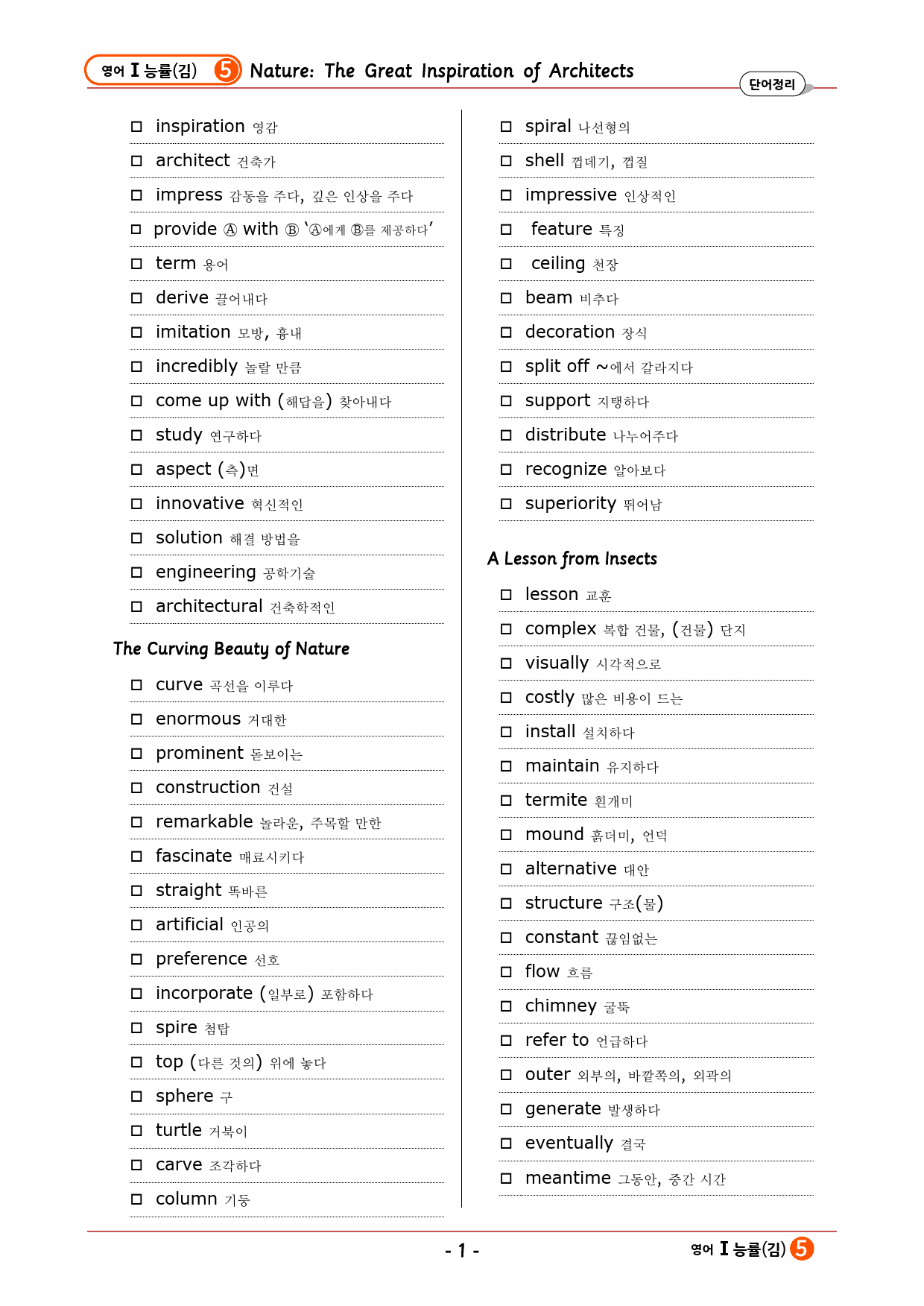 영어1 능률(김) 5과 깔끔한 설명 : 본문 분석+단어 정리&테스트_preview_9