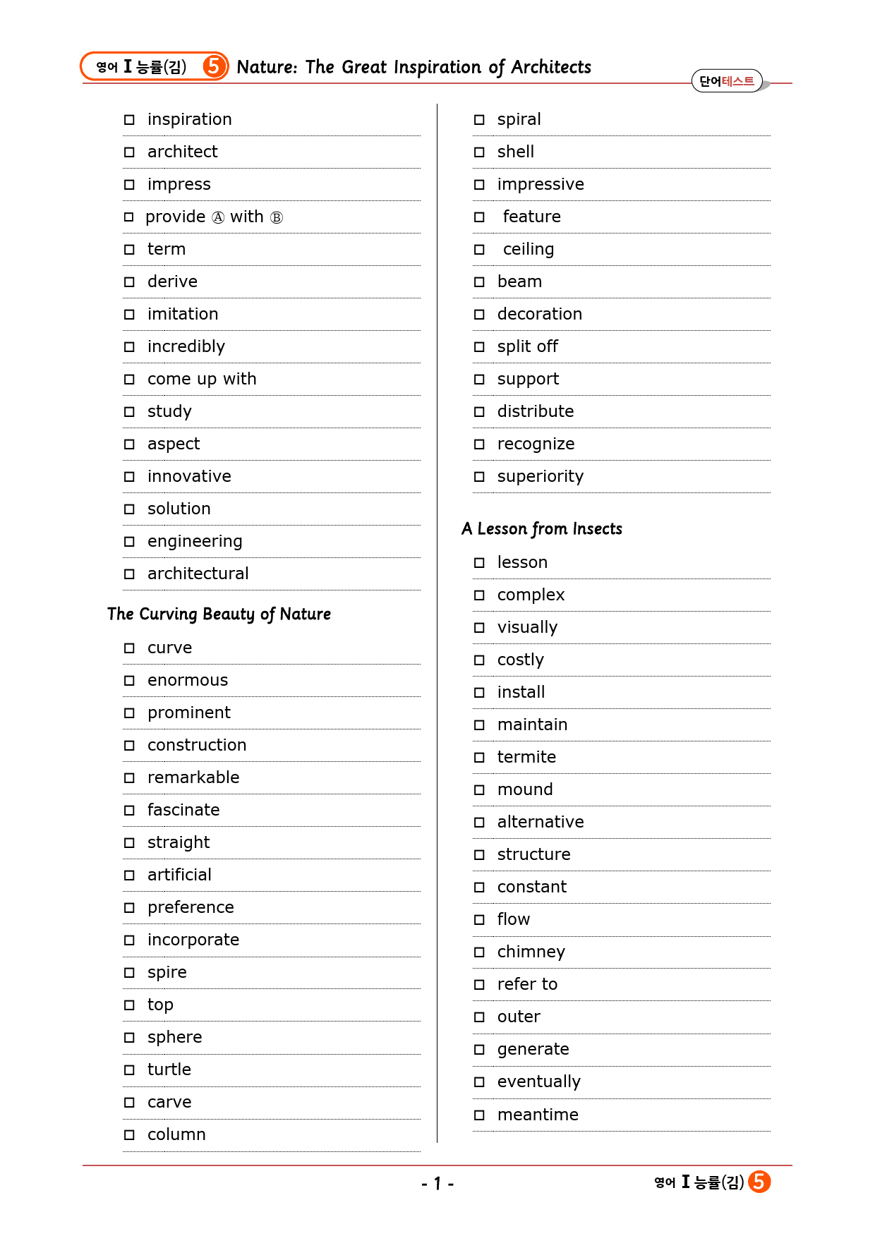 영어1 능률(김) 5과 깔끔한 설명 : 본문 분석+단어 정리&테스트_preview_11