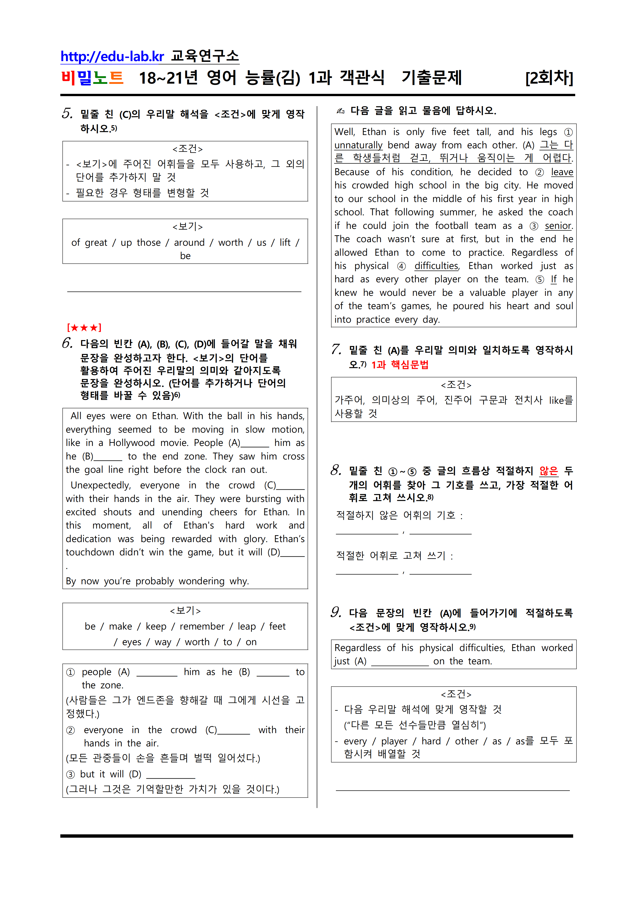 18-21년 영어 능률(김) 1과 유형별문제 서술형 2차 100문항_promotion