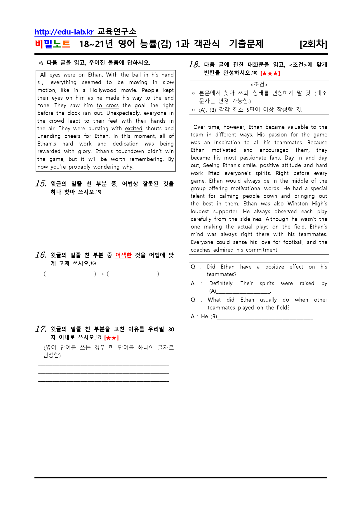 18-21년 영어 능률(김) 1과 유형별문제 서술형 2차 100문항_preview_4