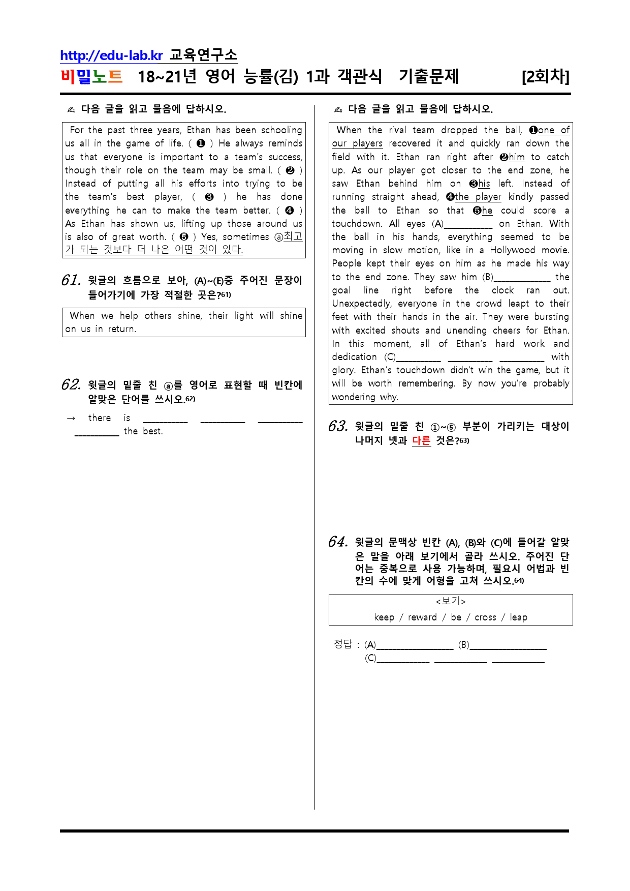 18-21년 영어 능률(김) 1과 유형별문제 서술형 2차 100문항_preview_16