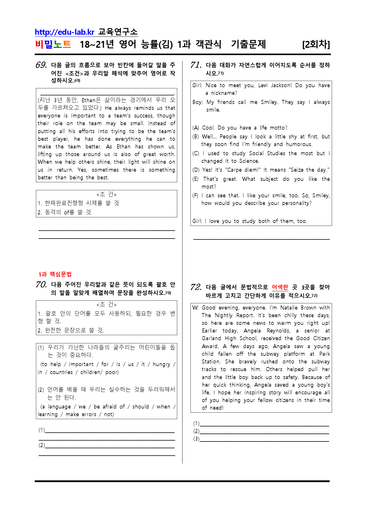 18-21년 영어 능률(김) 1과 유형별문제 서술형 2차 100문항_preview_18