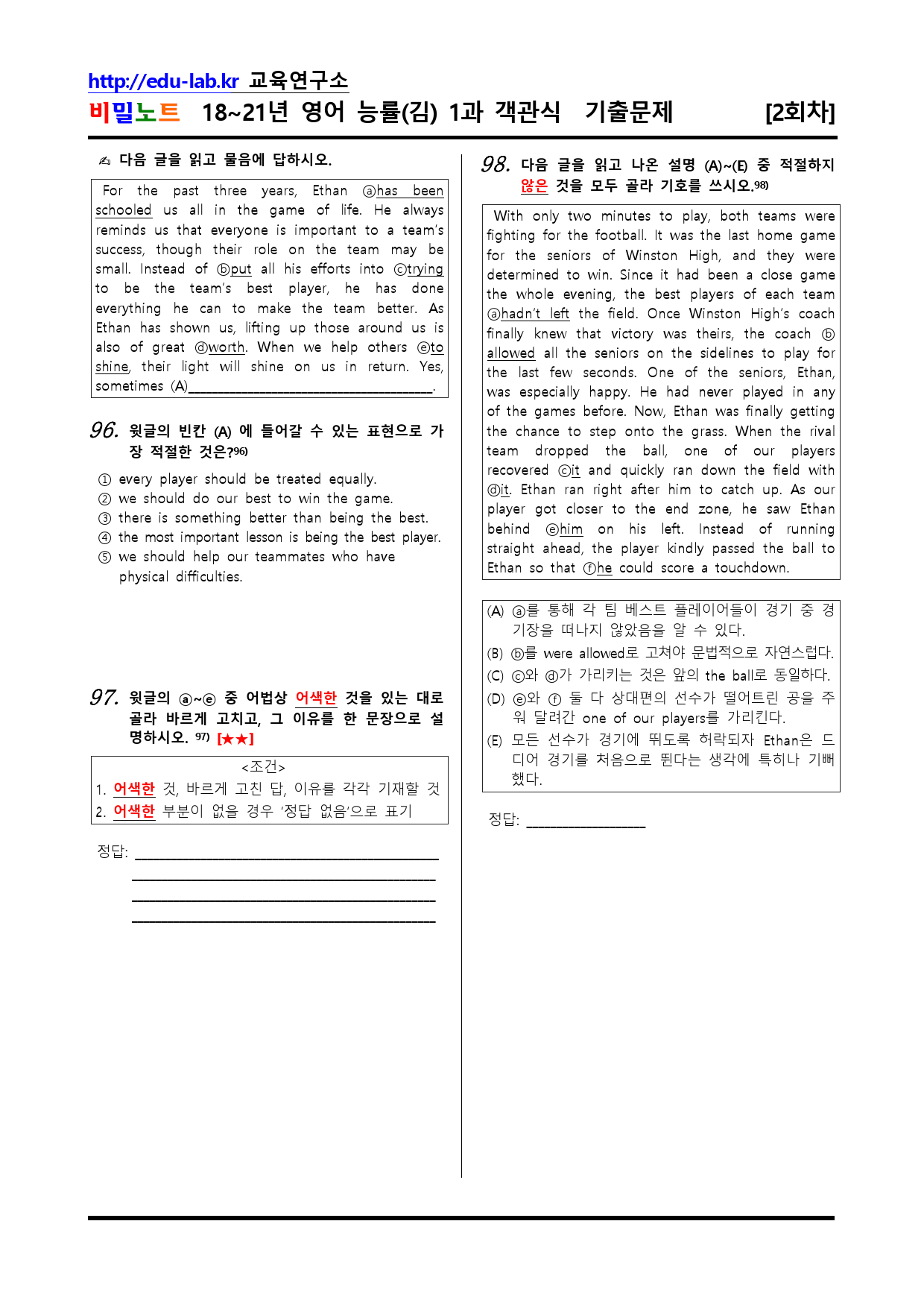 18-21년 영어 능률(김) 1과 유형별문제 서술형 2차 100문항_preview_25